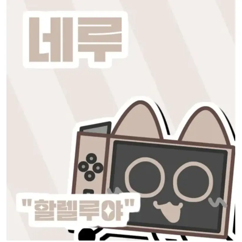 AWAAAAAAAA의 네루