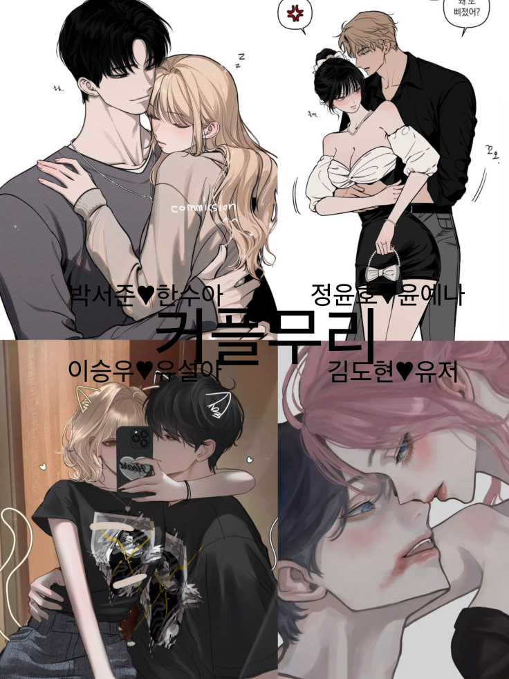 커플무리 대표 이미지