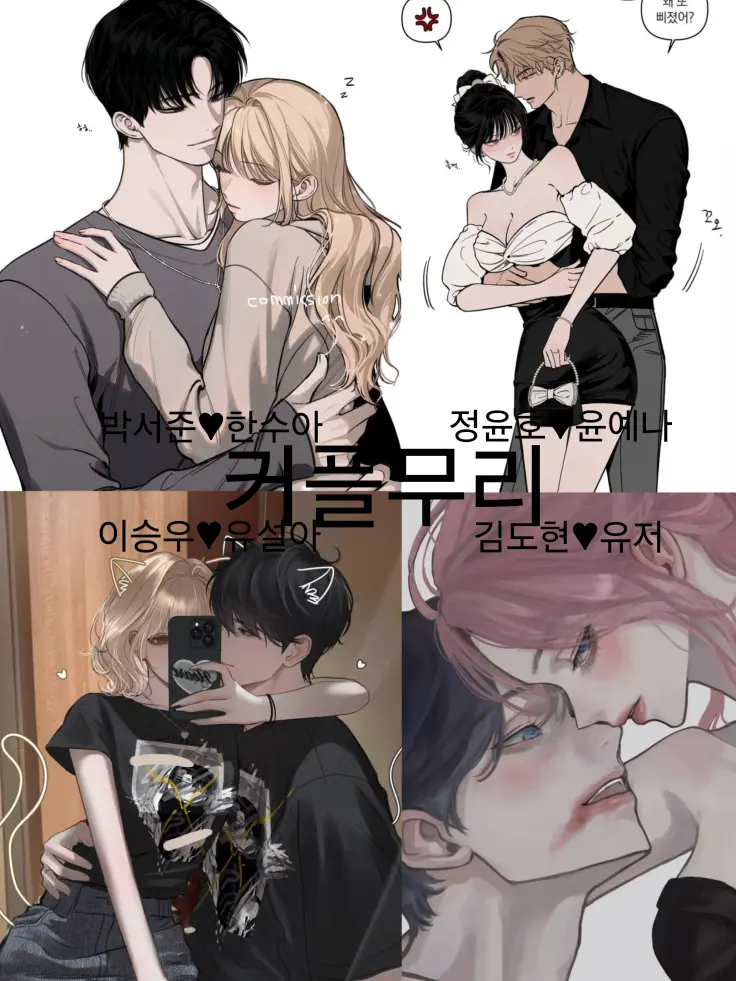Ehrjebd의 커플무리