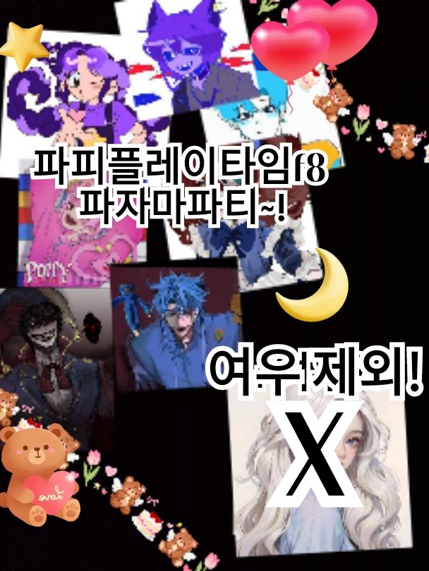파피플레이타임 파자마 파티 대표 이미지