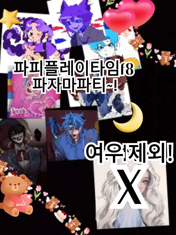 StingySled4277의 파피플레이타임 파자마 파티
