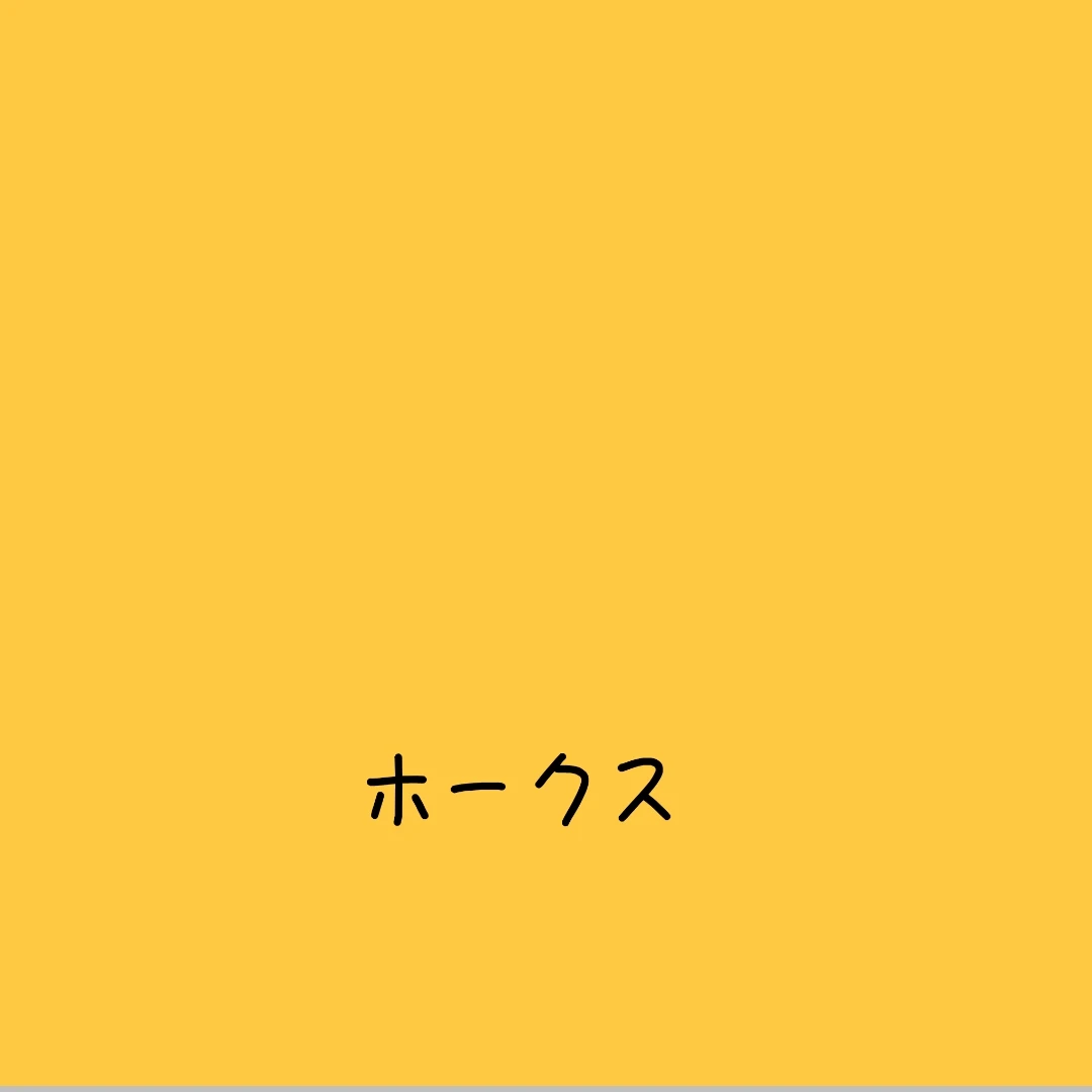 ホークス