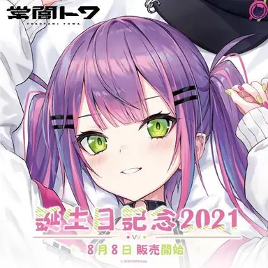 Profile image of トワ
