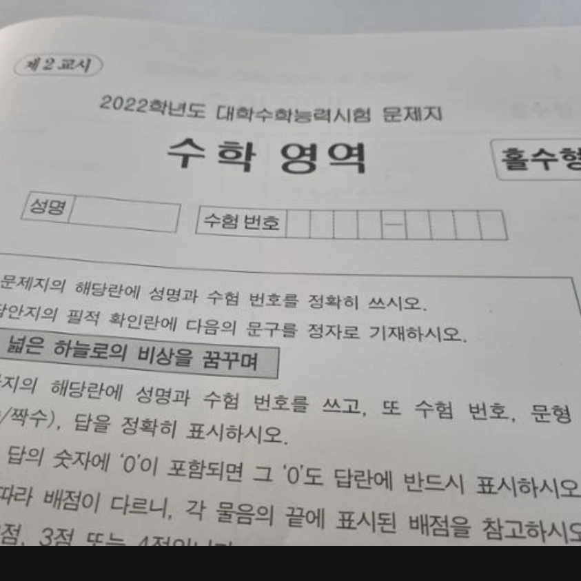 시험지