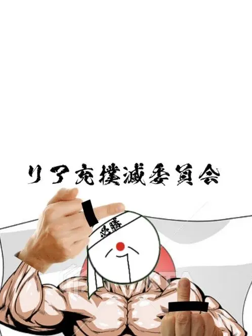ShyDiet8856의 日本さんとリア充撲滅委員会！