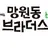 오영준
