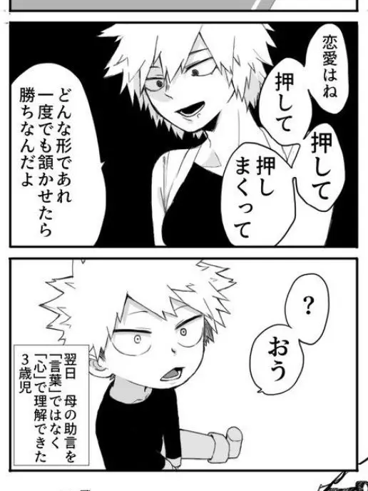 rika1016의 爆豪ちゃんに変なことを教えないでw