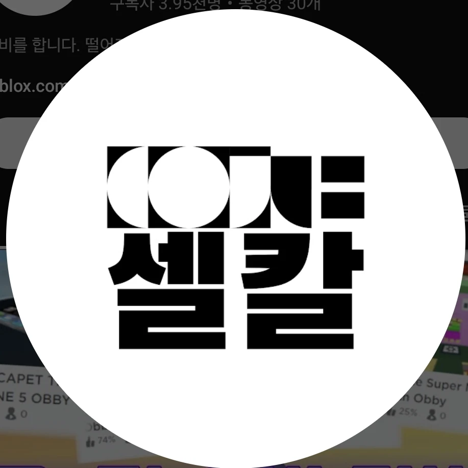 셀칼