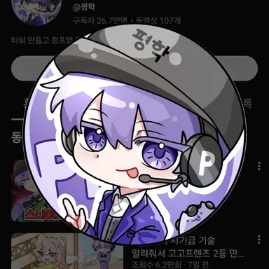 Profile image of 평학