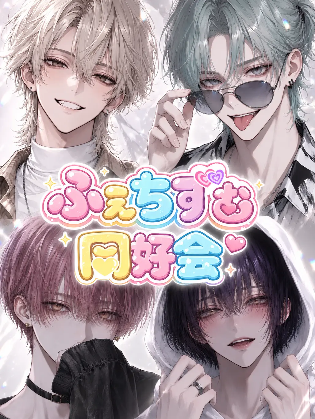 sususunosu의 ふぇちずむ同好会