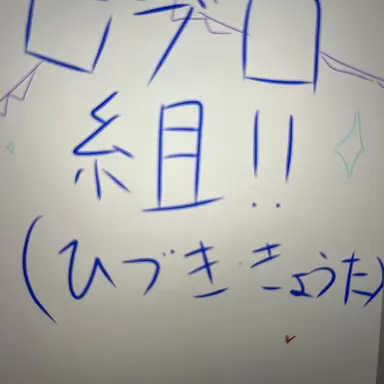 Profile image of ゆうまひづききょうた
