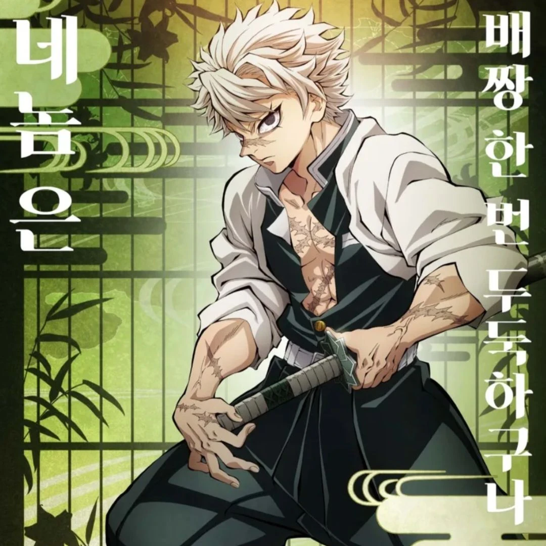 시나즈가와사네미