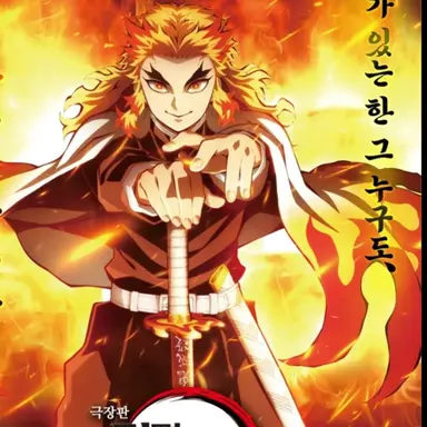 Profile image of 렌고쿠쿄주로