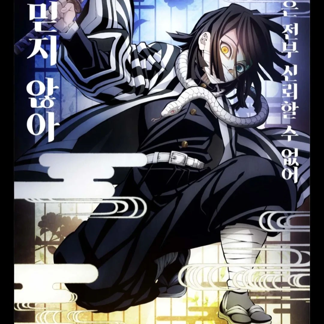 이구로오바나이