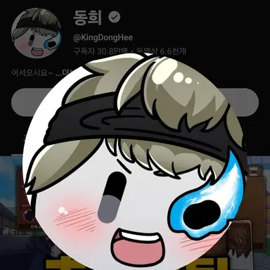 Profile image of 동희