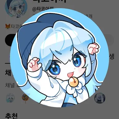 Profile image of 타코