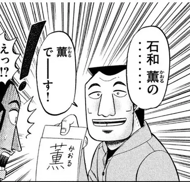 Profile image of 石和薫