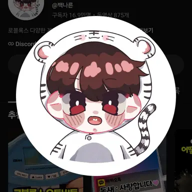 Profile image of 백나른