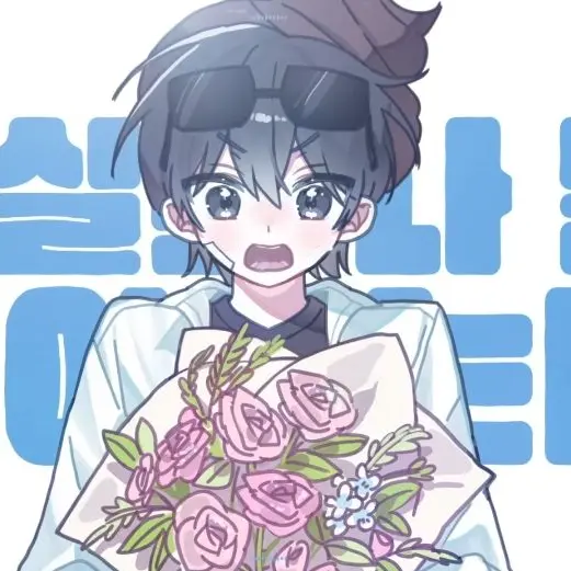 Honsong의 '아..아니라고!'