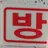 오빠 채험RPG