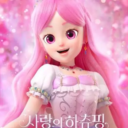 BoneSteel1373의 사랑의 하츄핑