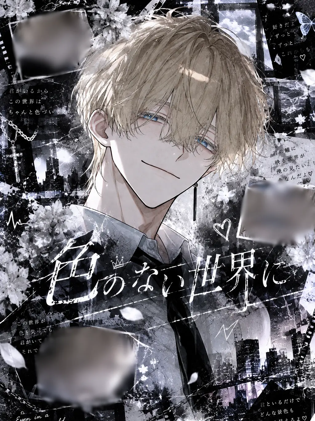 rui20480의 色のない世界に