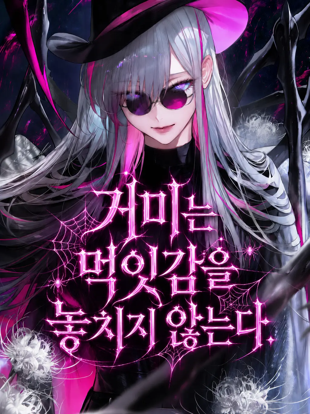 HAYUNG12516의 거미는 먹잇감을 사냥한다.