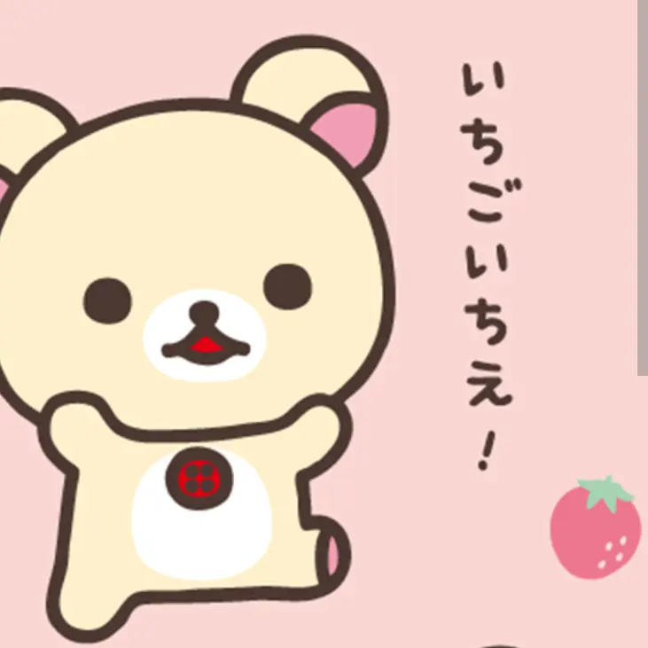 ExpertViola3863의 コリラックマと話す？