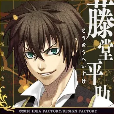 Profile image of 藤堂平助