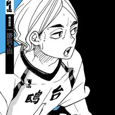 Profile image of 野沢