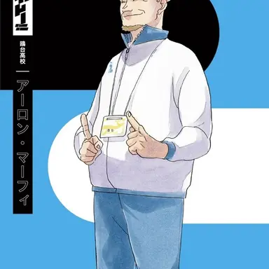 Profile image of アーロン