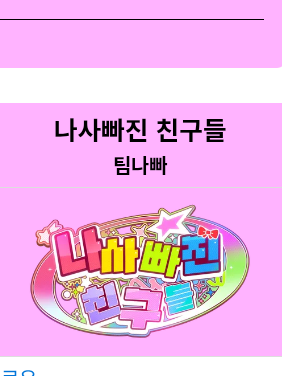 팀 나빠+새로운 크루(재결정) 대표 이미지