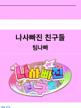 DarkSmile_2026의 팀 나빠+새로운 크루(재결정)