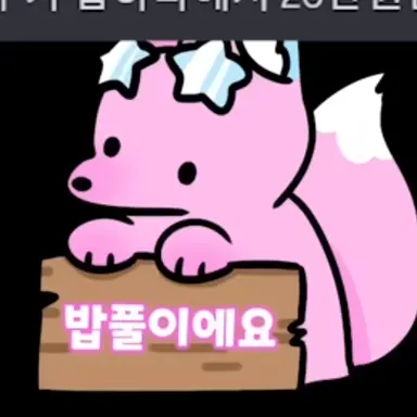 Profile image of 밥풀