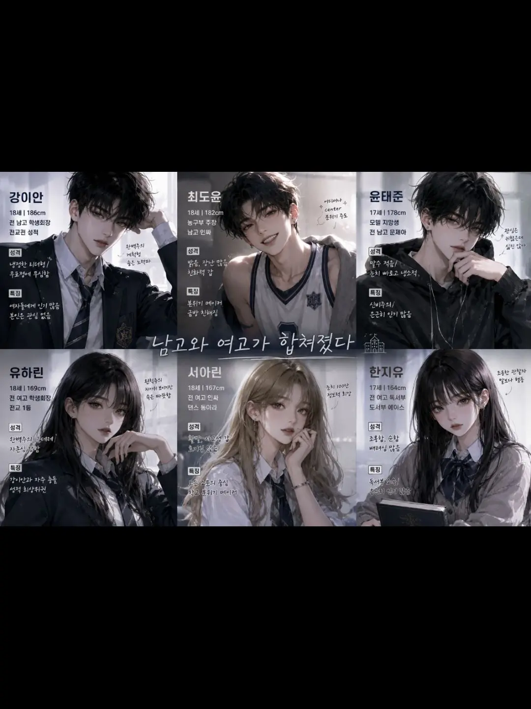 SHARK2의 여고와 남고가 합쳐졌다