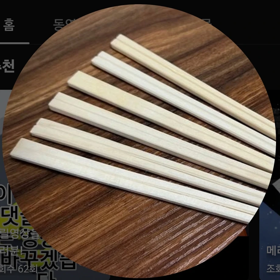 막대기의 즐거운 나라