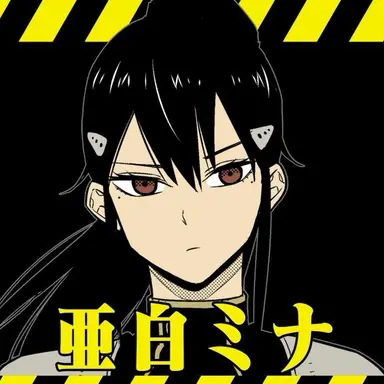 Profile image of 亜白ミナ