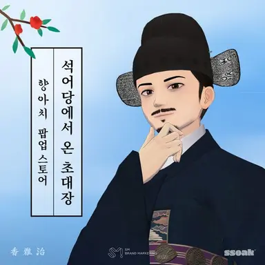 Profile image of Hyang-achi