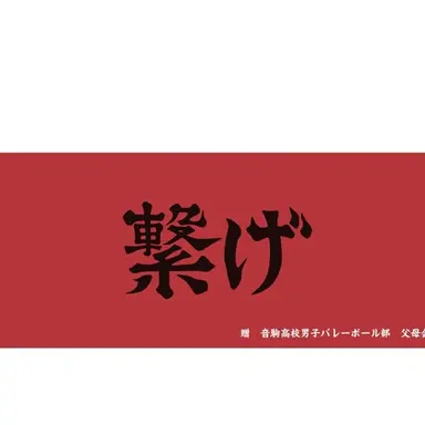 Profile image of 音駒