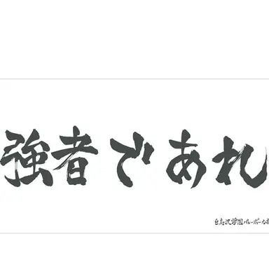 Profile image of 白鳥沢