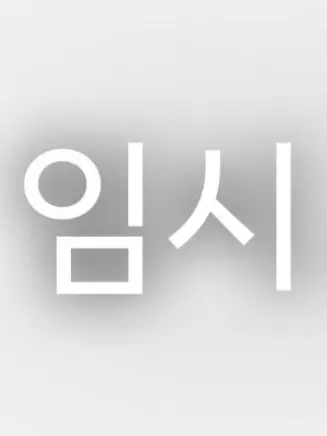 ANGELO-NATALE의 [[눈계급 요리 학교👁️]]