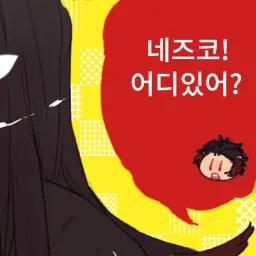Profile image of 카마도탄지로