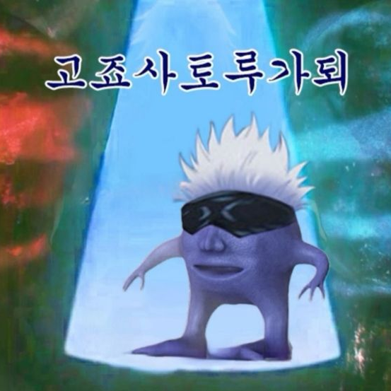 주술회전! 대표 이미지