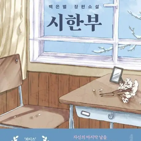 hh-mm의 시한부