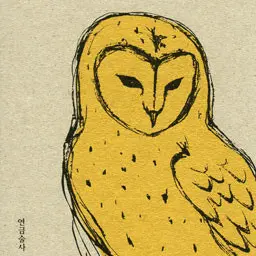 Profile image of 연원재