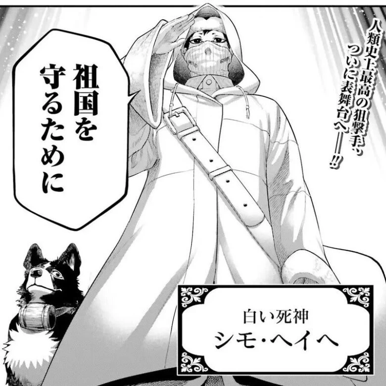 シモ・ヘイヘ