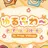 ゆるふわ学園