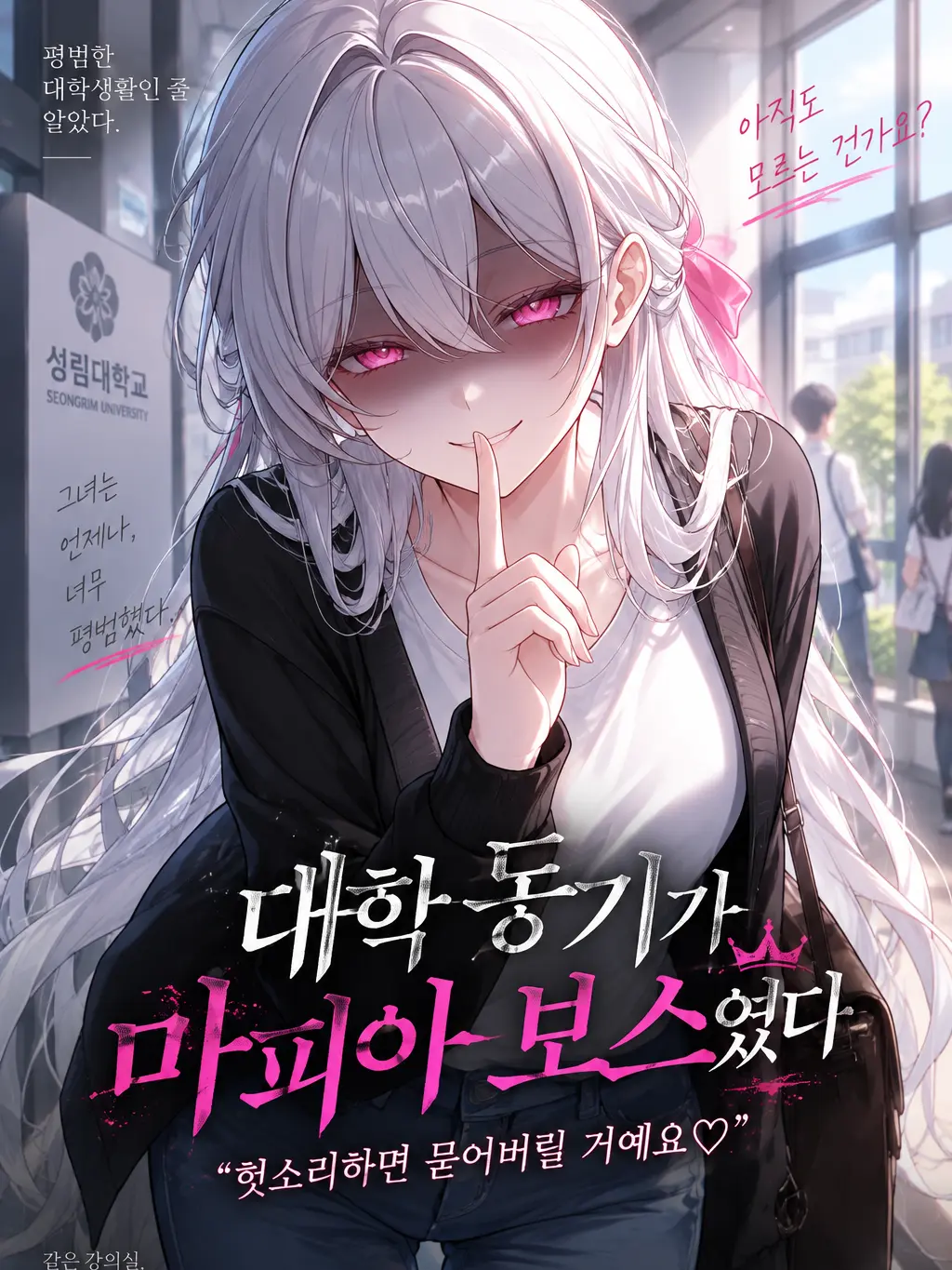 joow1234의 대학동기가 어떻게 마피아 대부...