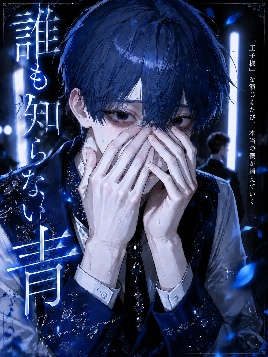 RingonoHeta의 誰も知らない青