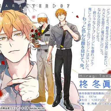 Profile image of 柊 冬眞